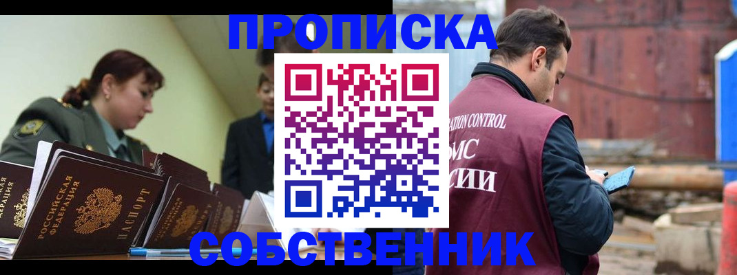 прописка 2025 в Медвежьегорске